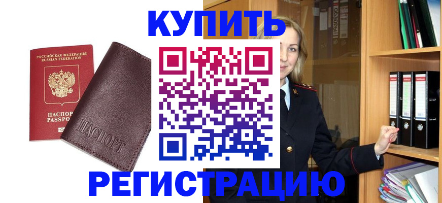 регистрация в Благодарном